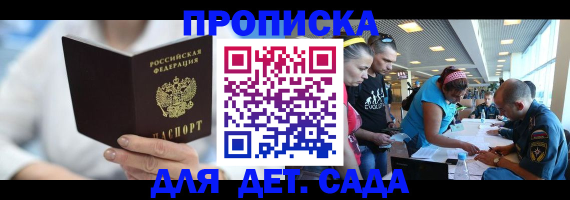 прописка для работы в Подольске