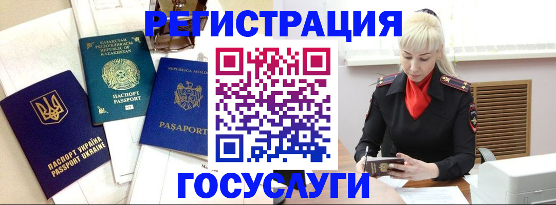 временная регистрация госуслуги в Подольске