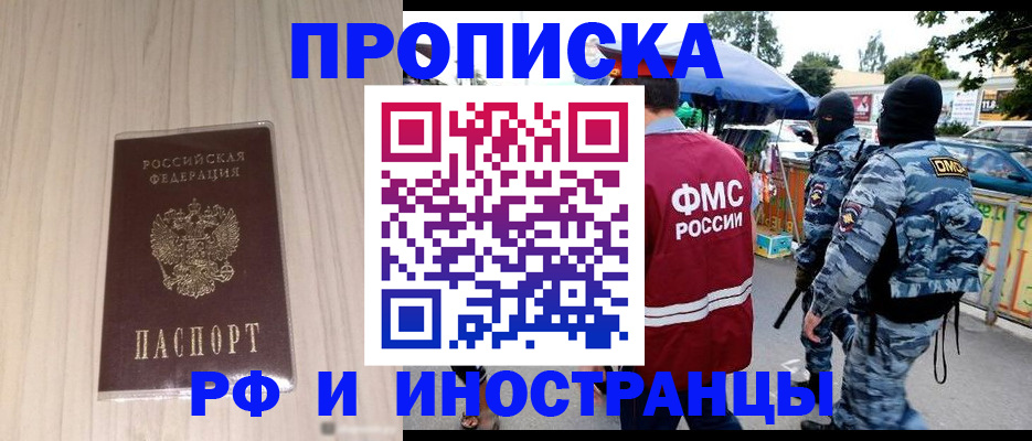 временная регистрация для школы в Подольске