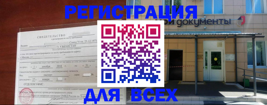 временная регистрация надежно в Подольске