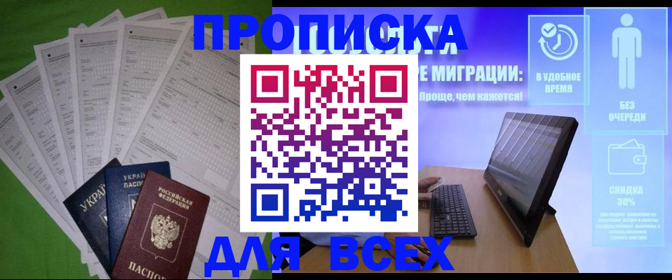прописка поиск в Подольске