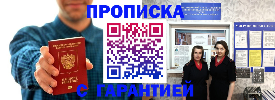 прописка для работы в Подольске